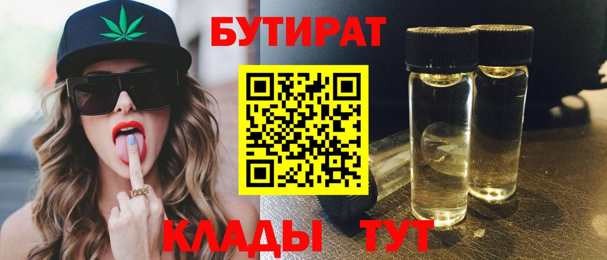 Бутират бутандиол Качканар