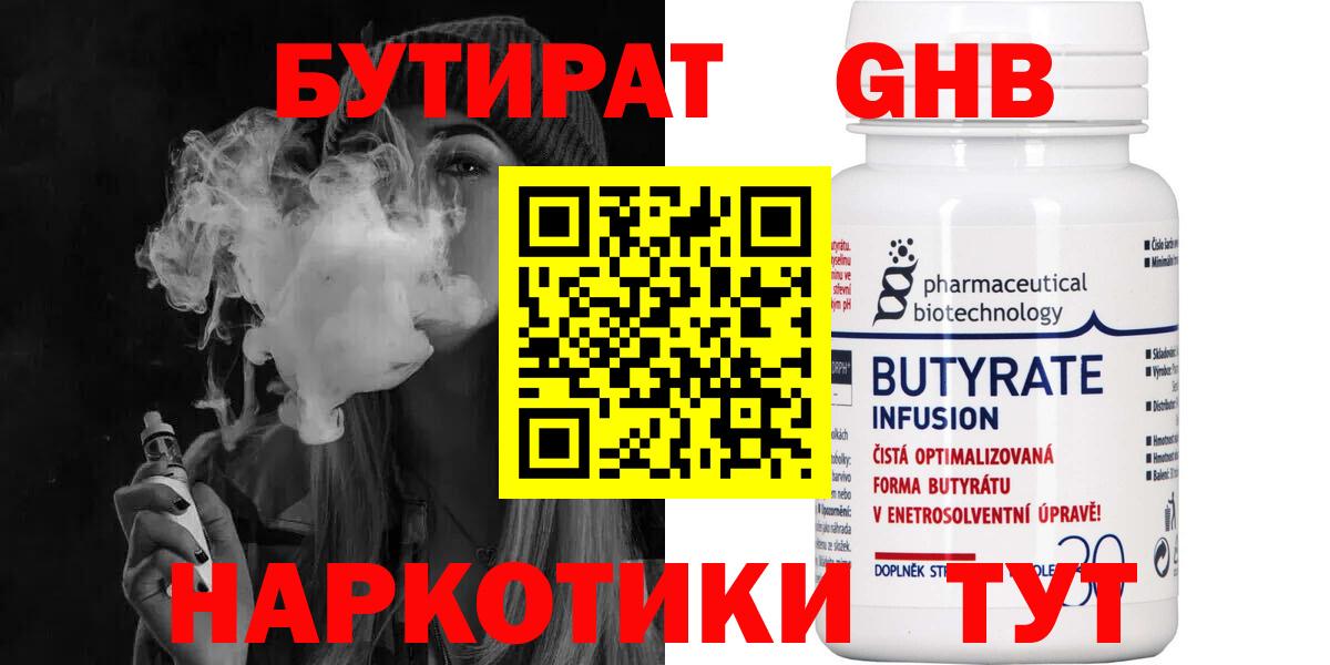 БУТИРАТ бутандиол  Бутират  Качканар  Вход с VPN 