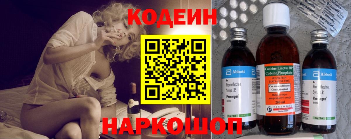 Кодеиновый сироп Lean Purple Drank Качканар