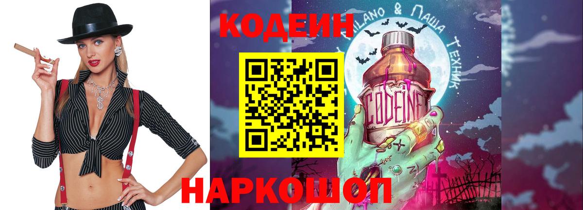 Кодеиновый сироп Lean напиток Lean (лин)  Вход с VPN  Качканар 