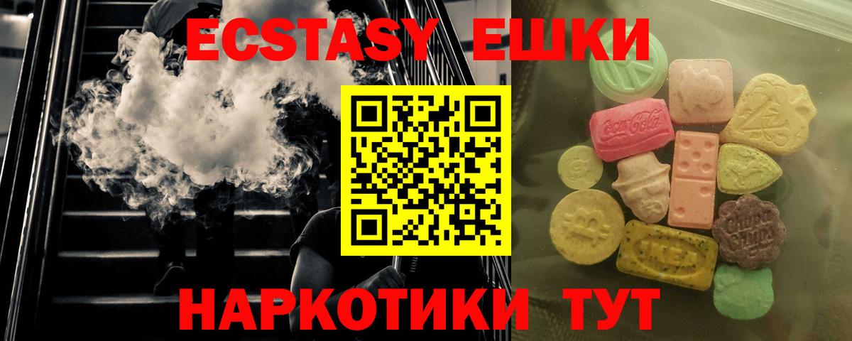 Ecstasy таблы Качканар