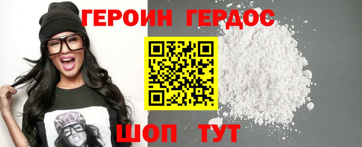 ГЕРОИН  Вход с VPN  Качканар  Героин VHQ 