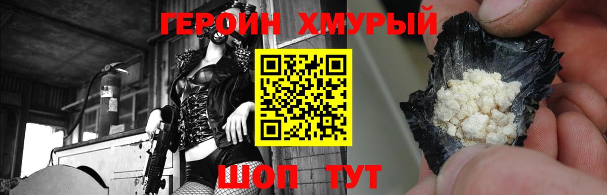 Героин Афган Качканар