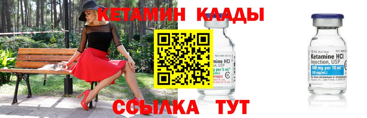 КЕТАМИН ketamine Качканар