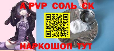 альфа пвп Бийск