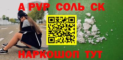 альфа пвп Бийск