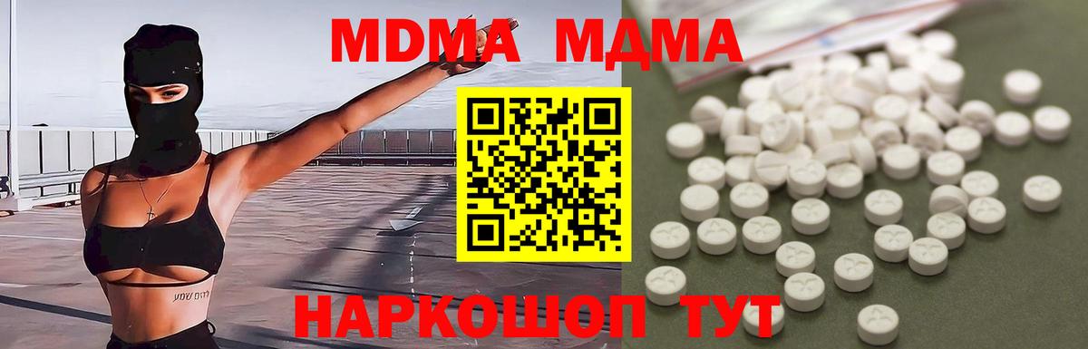 МДМА молли  МДМА  MDMA crystal  Качканар  Вход с VPN 