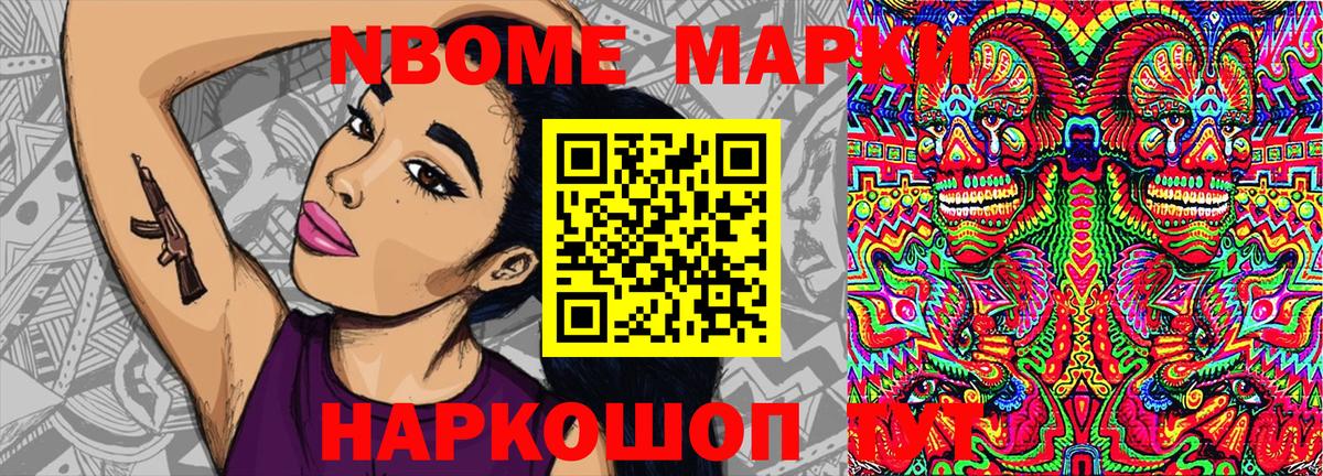 Марки N-bome 1,8мг  Марки N-bome 1,8мг  Качканар  Вход с VPN 
